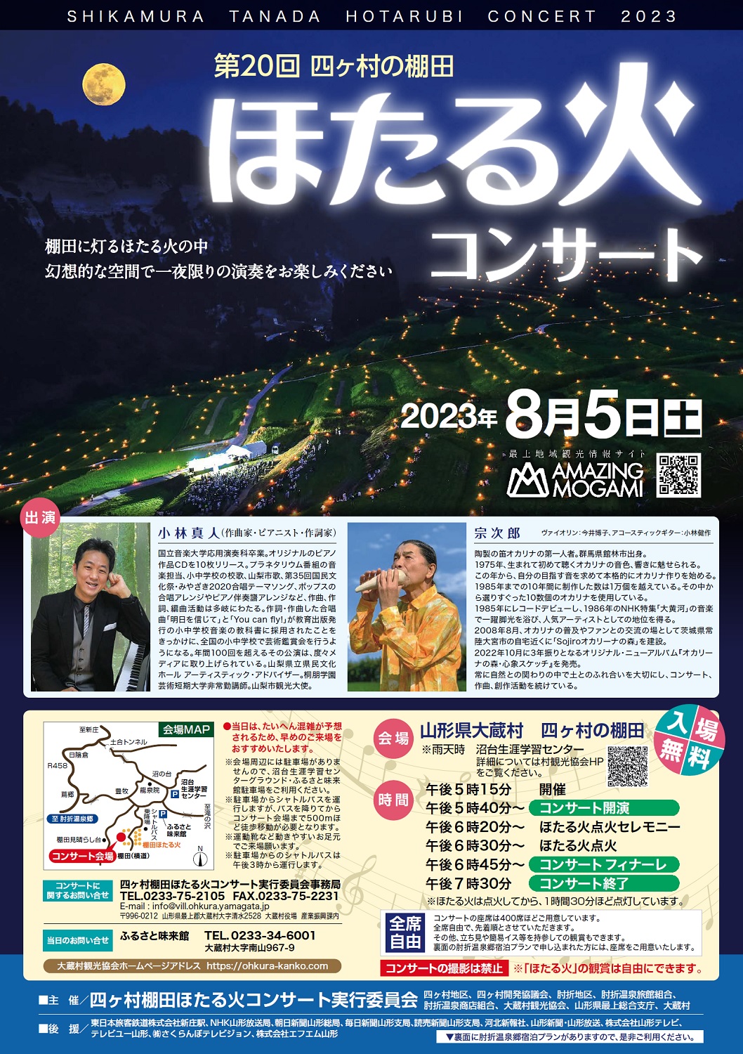 2023hotarubi-concert-omote.jpg